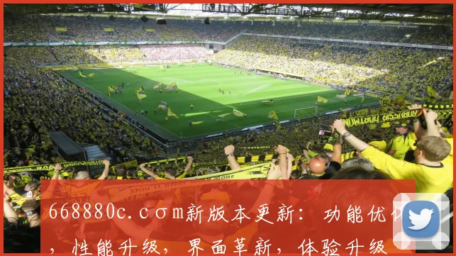 668880c.cσm新版本更新：功能优化，性能升级，界面革新，体验升级，三重惊喜，敬请期待，